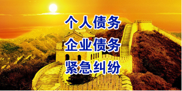 昌黎要账公司